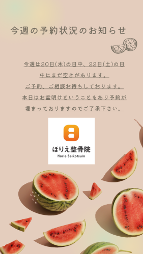 今週の予約状況のお知らせ