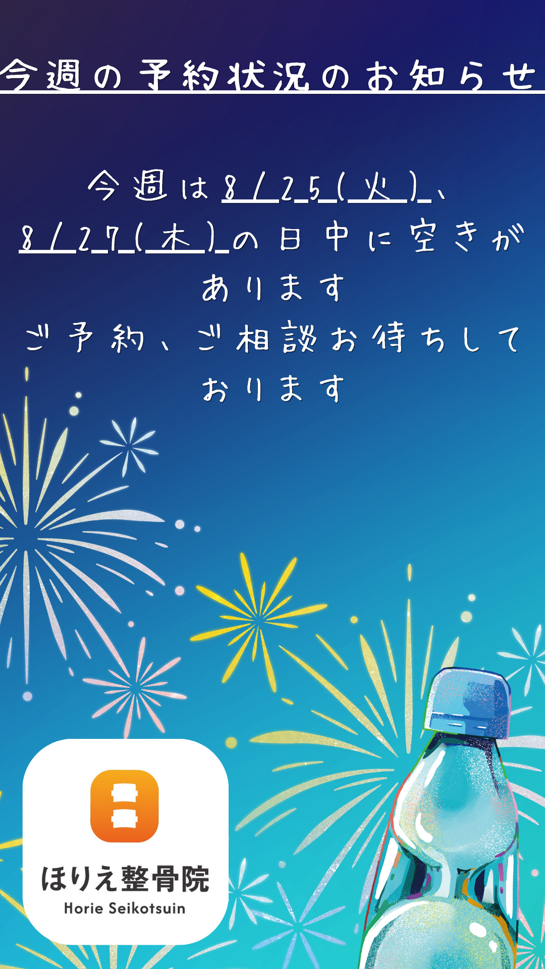 今週の予約状況のお知らせ(14).png