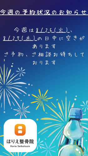 今週の予約状況をお知らせ
