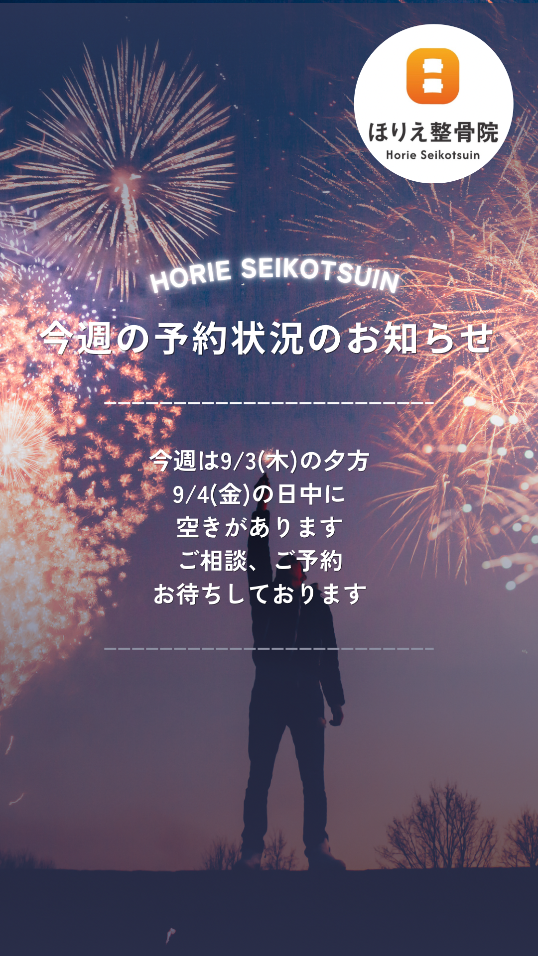 HORIE SEIKOTSUIN(7).png