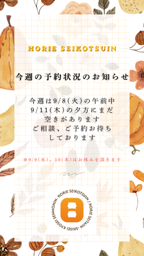 今週の予約状況のお知らせ