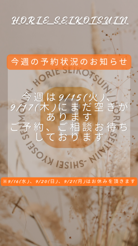 今週の予約状況のお知らせ