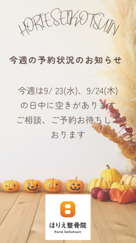 今週の予約状況のお知らせ
