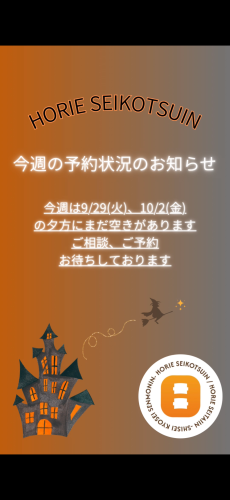 今週の予約状況のお知らせ
