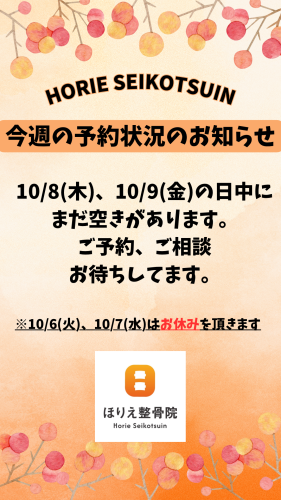 今週の予約状況のお知らせ