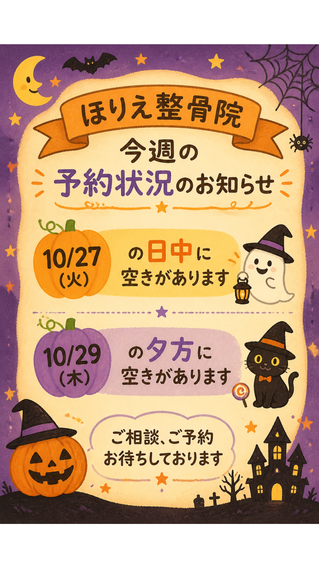 今週の予約状況のお知らせ