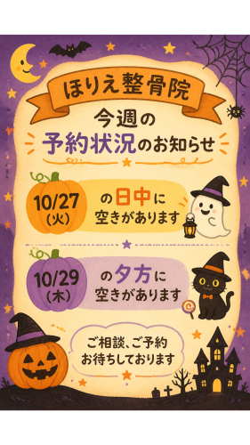 今週の予約状況のお知らせ