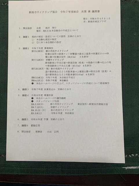 本会の令和7年（2025年）度総会をやり直し開催します。（再度ご案内）