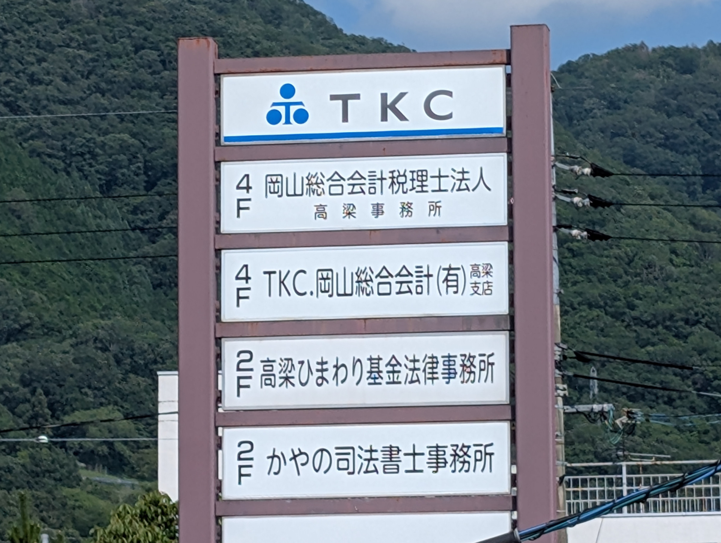 事務所の看板です