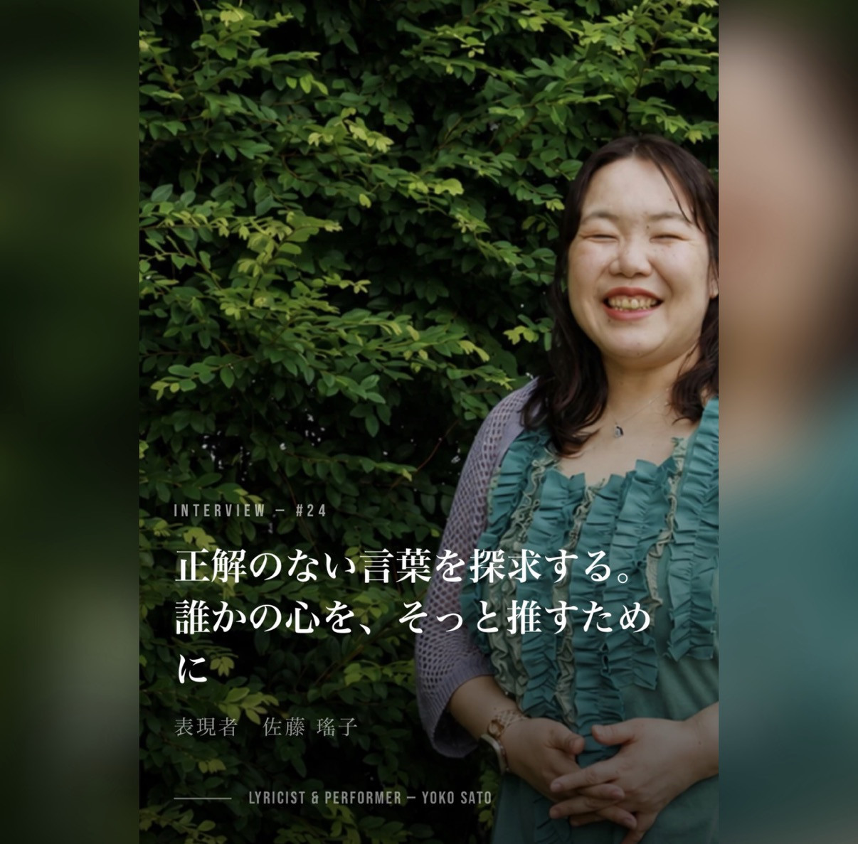 interview 掲載記事LINK 26.08
