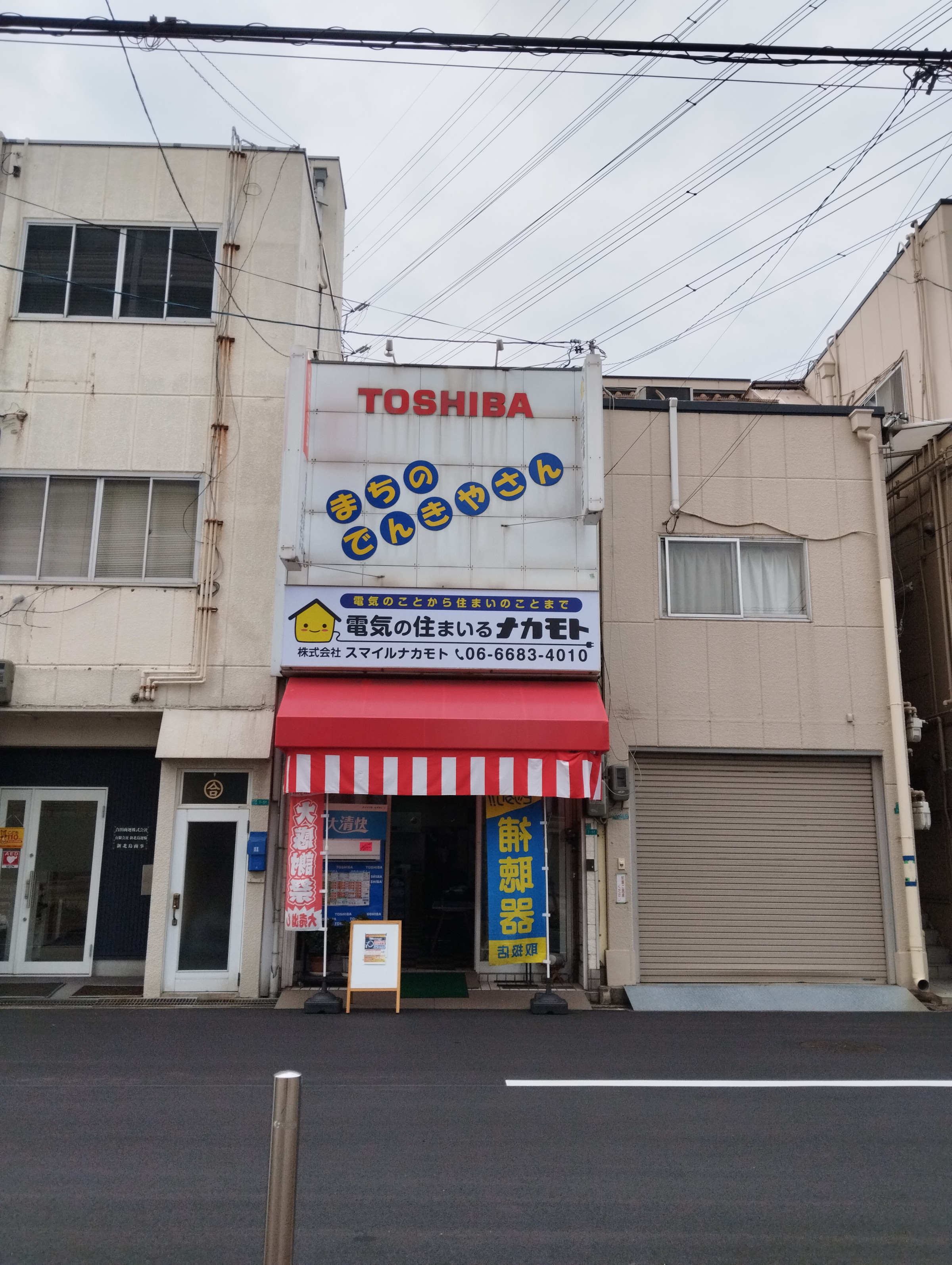 電気の住まいるナカモトのホームページ