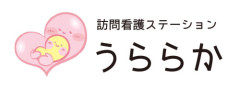 訪問看護ステーション　うららか
