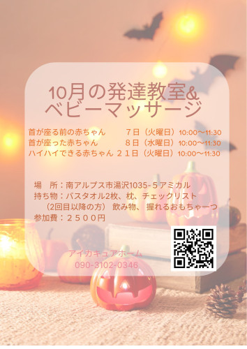 11月の発達教室&ベビーマッサージ.jpeg