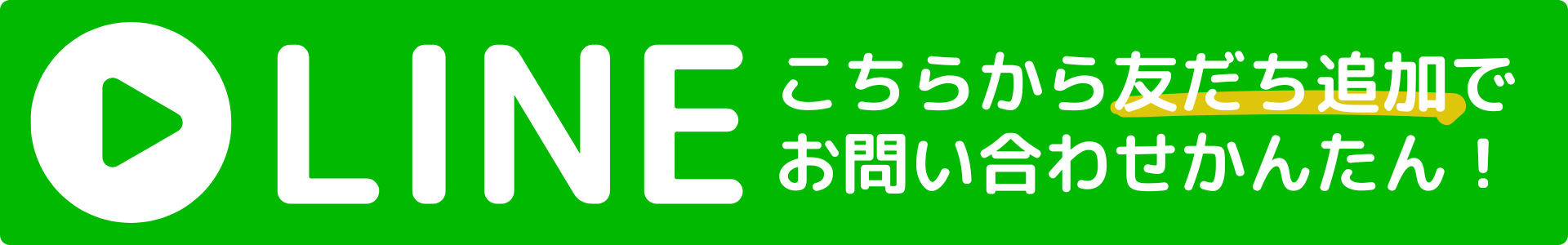 問い合わせLINE.png