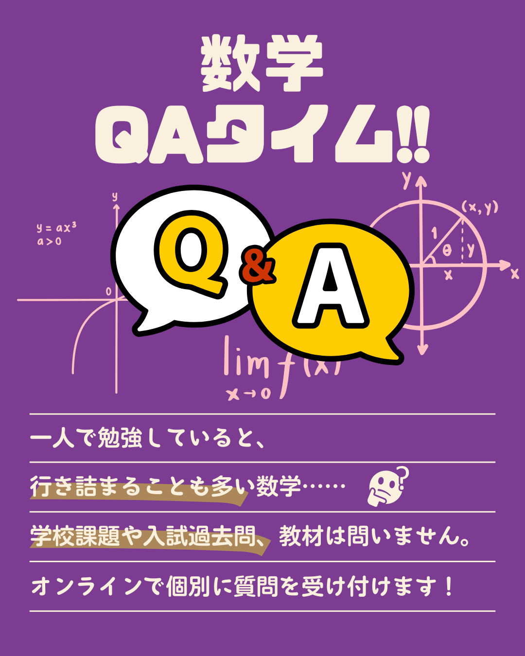 数学QAタイム.png