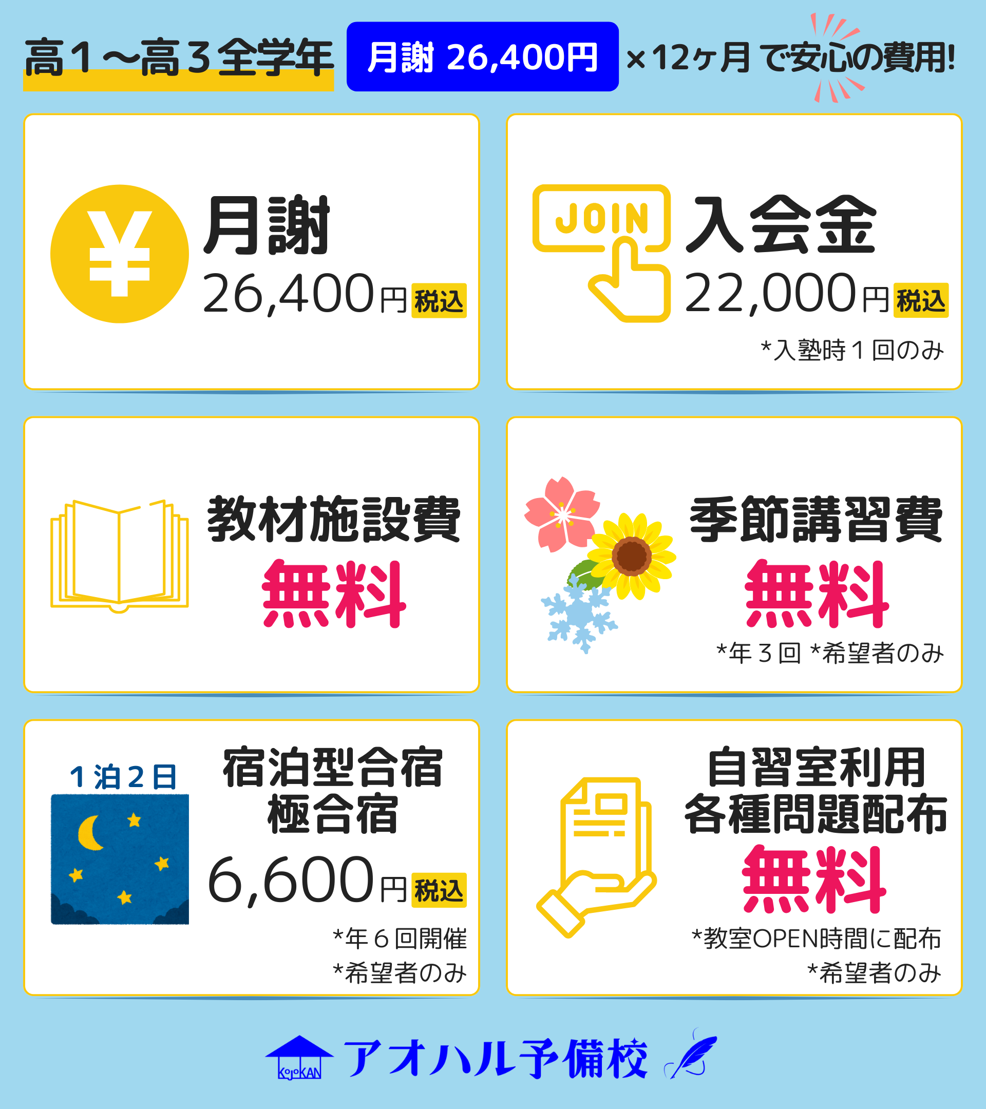 1116改訂費用案内 (1).png
