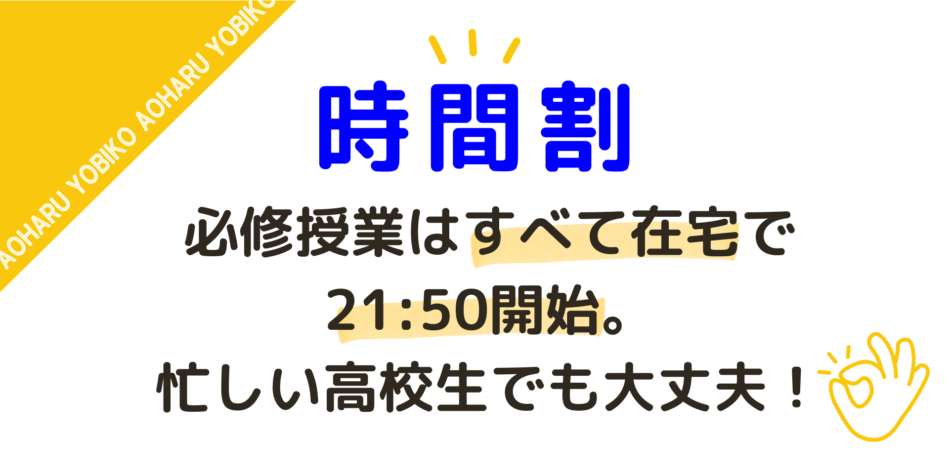2026時間割見出し0411改.png