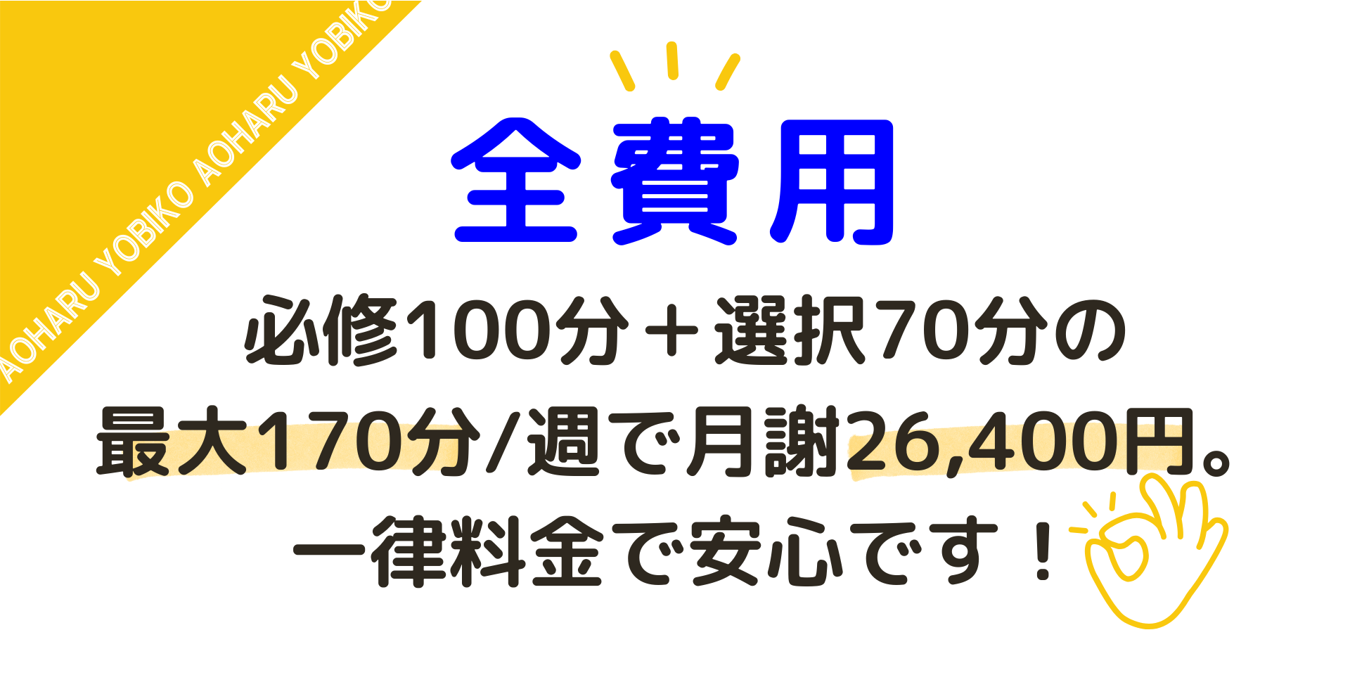 2026全費用見出し0411改.png