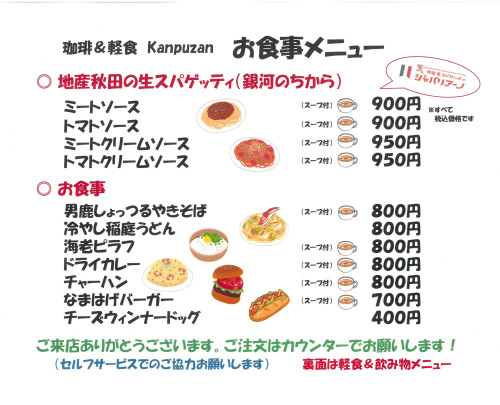 お食事メニュー.jpg