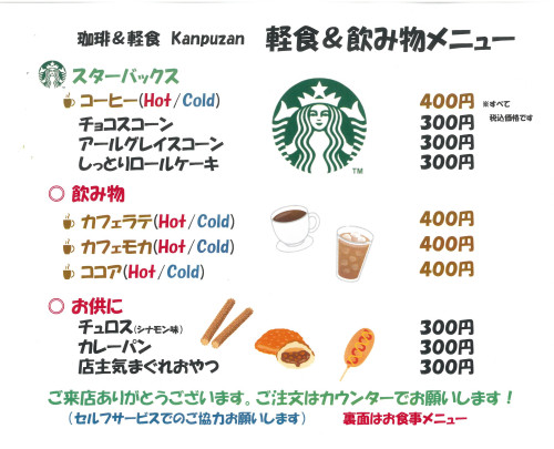 軽食&飲み物メニュー.jpg