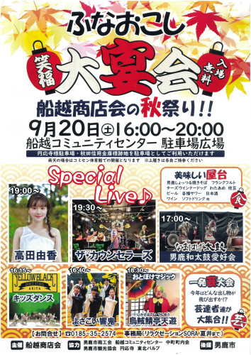 9月20日 ふなおこし.jpg