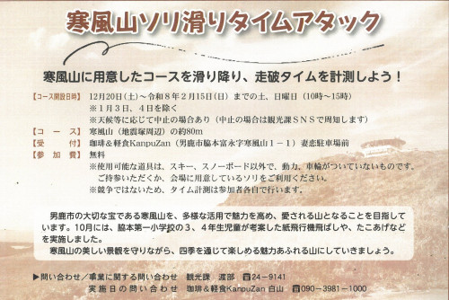 12月20日ｰ8年2月15日 寒風山ソリ滑りタイムアタック.jpg