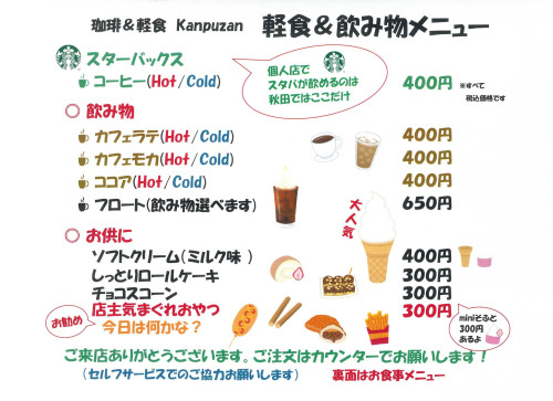 新メニュー飲み物.jpg