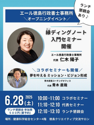 縁ディングノート入門セミナー開催のお知らせ