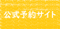 公式オレンジバナー.png
