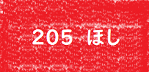 ｍ205赤バナー.png
