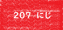 ｍ207赤バナー.png