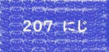 207青バナー.png