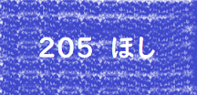 205青バナー.png