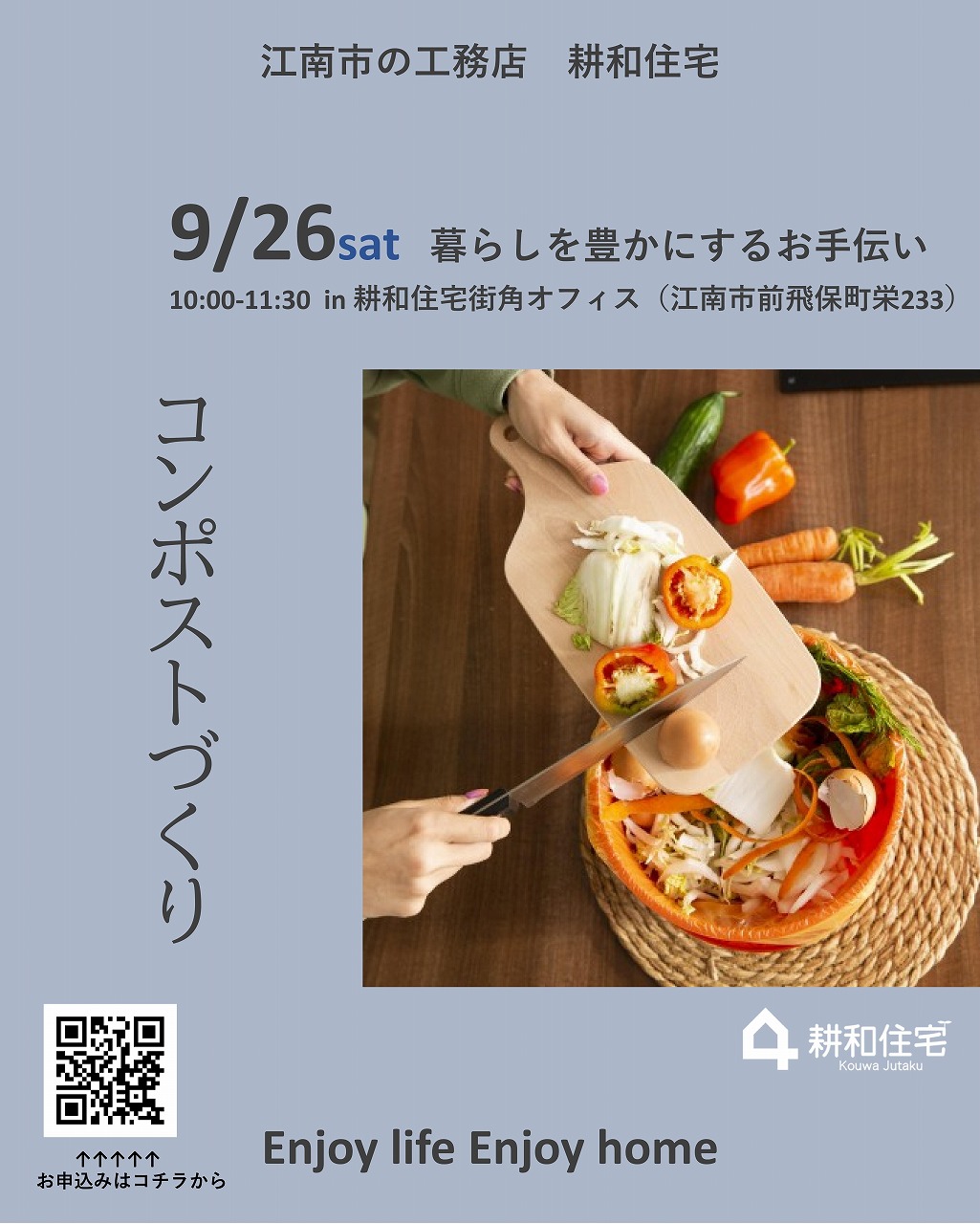 9月26日(土)　コンポストづくり