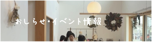 お知らせ・イベント情報.jpg