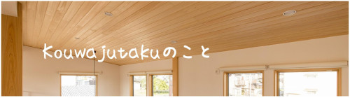 kouwajutakuのこと.jpg