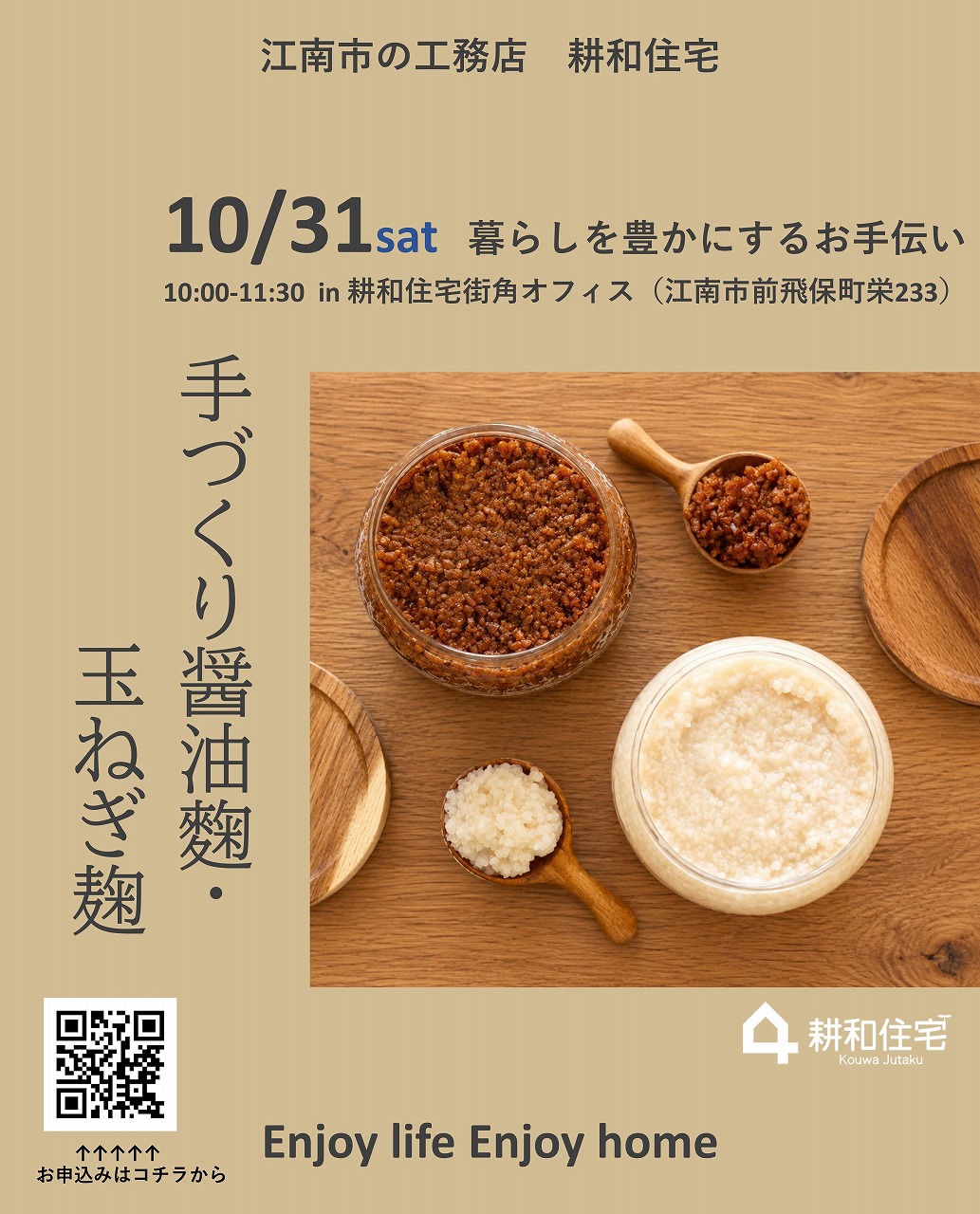 手づくり醤油麹・玉ねぎ麹