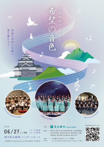 20260330日台友好コンサート(チラシ).jpg