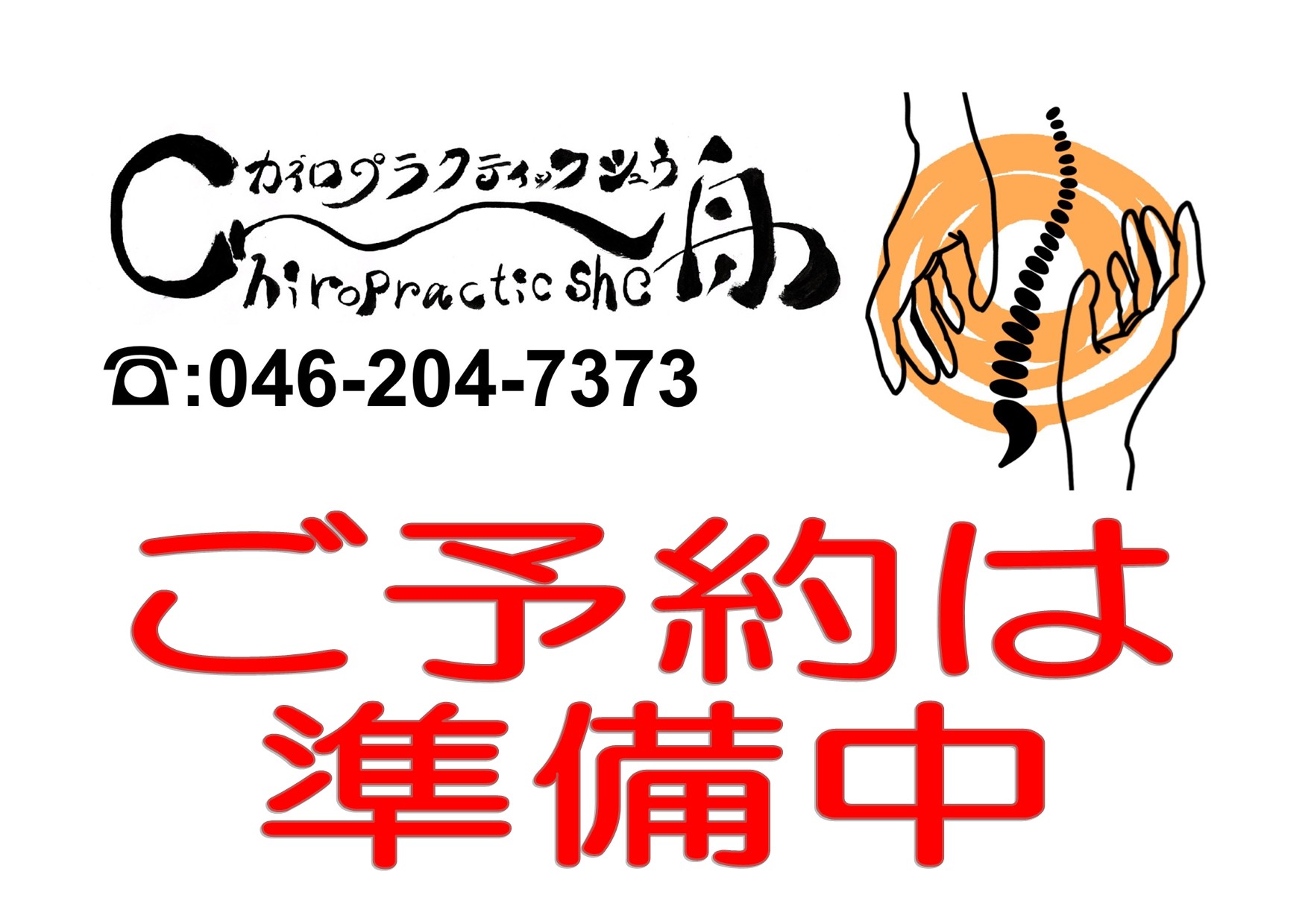 ご予約は準備中