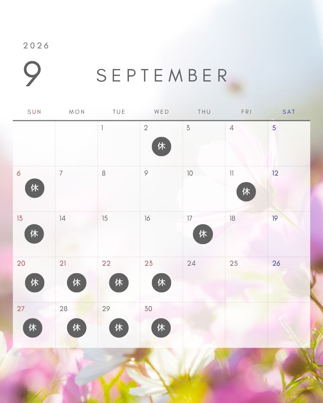 ９月のお休み