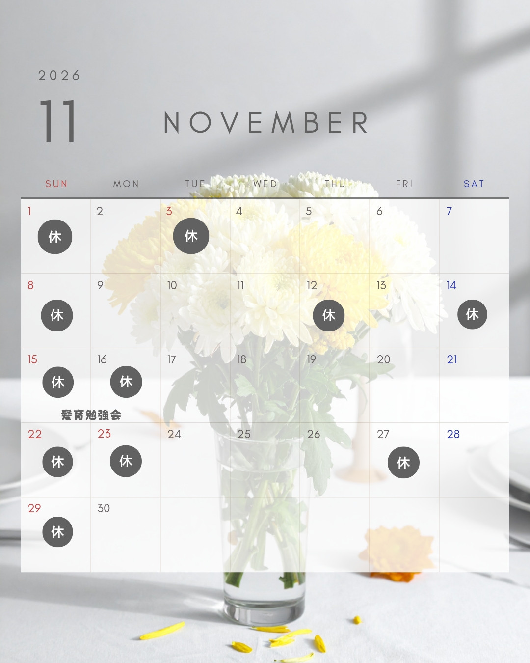 11月の営業
