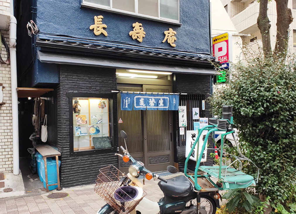 麹町 長寿庵