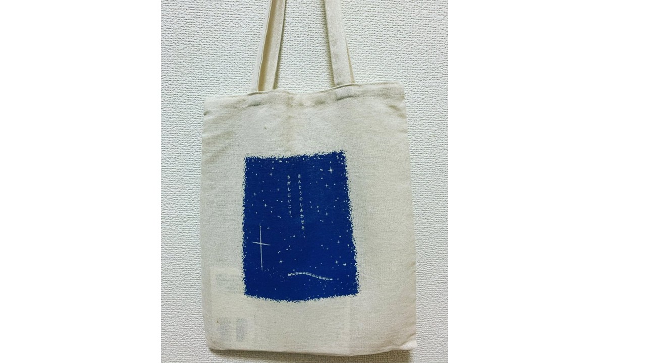 ほんとうのしあわせを さがしにいこう