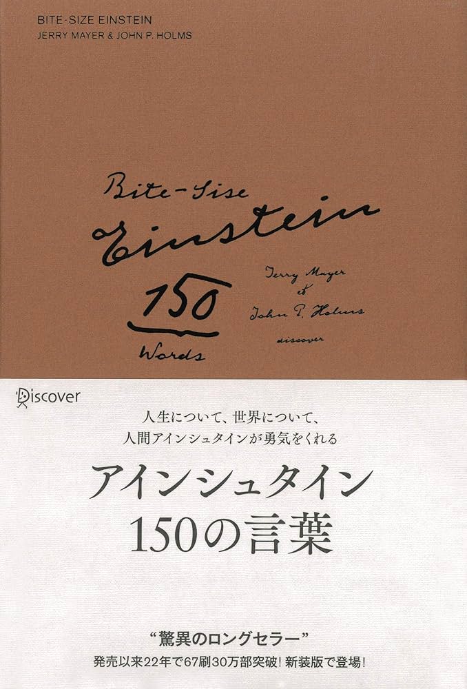 アインシュタイン150の言葉.jpg
