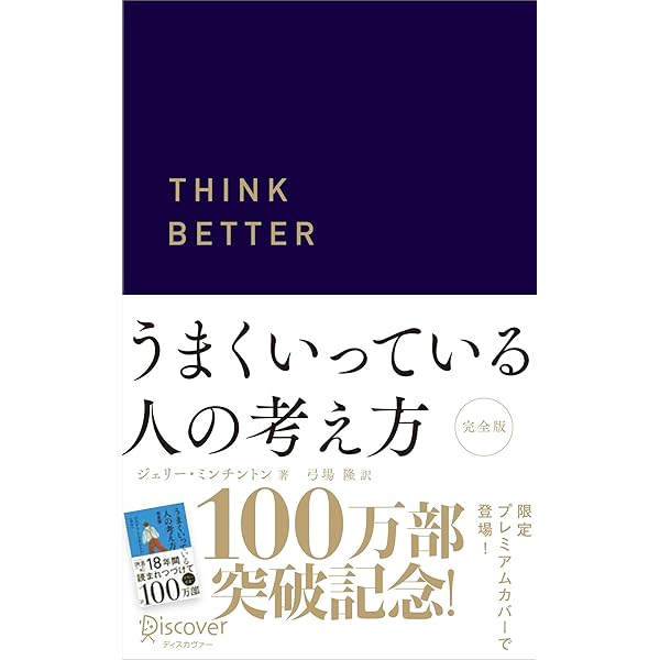 THINK BETTER