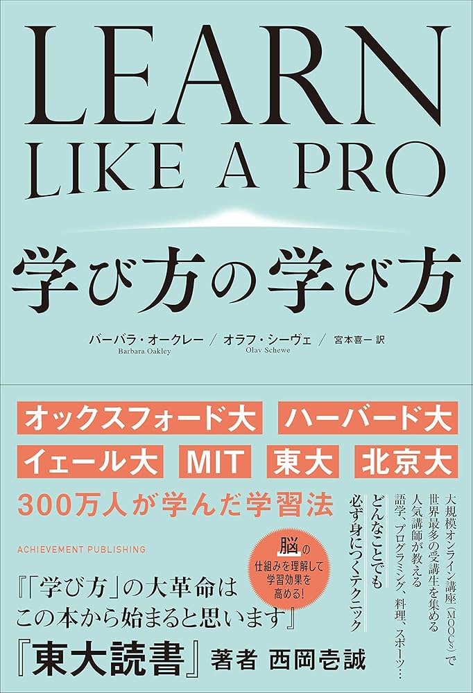 学び方の学び方
