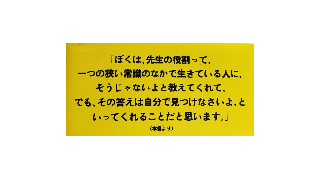 先生の役割