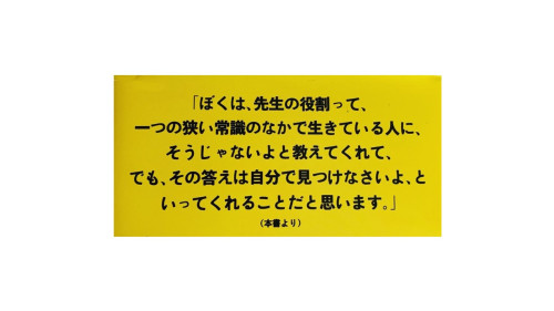 先生の役割