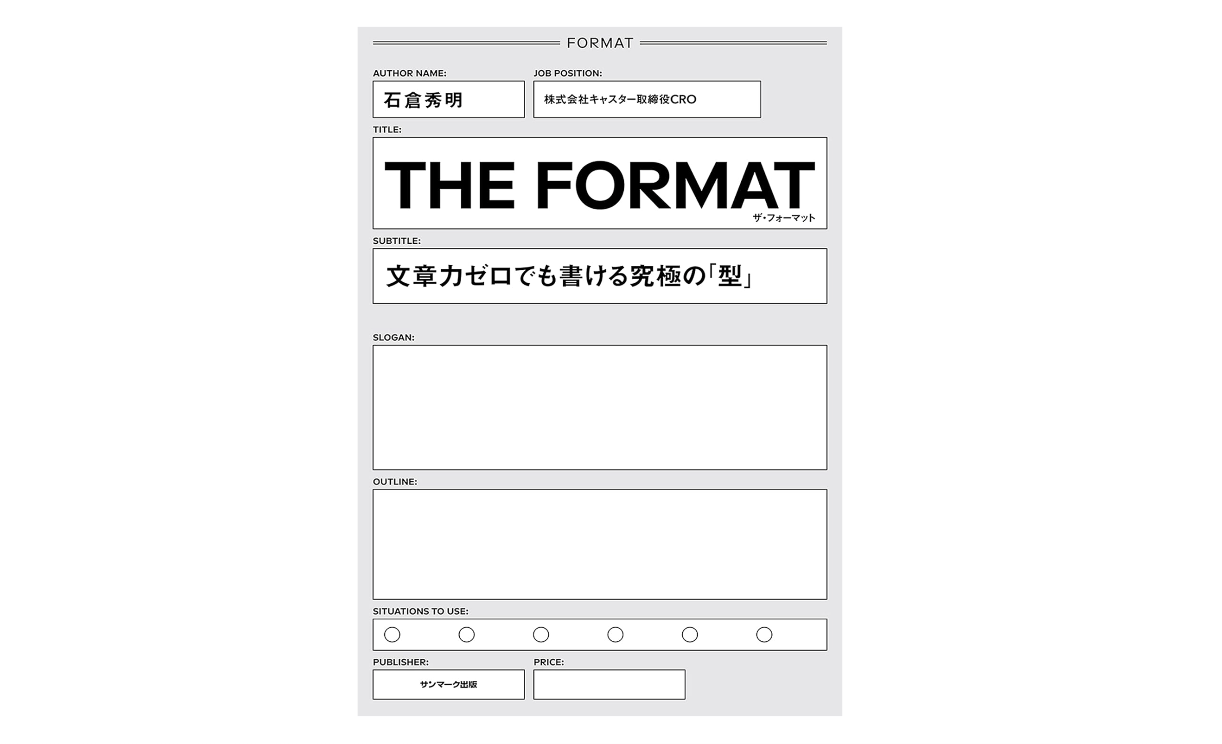 「THE FORMAT」全国の書店及びオンライン書店にて発売中
