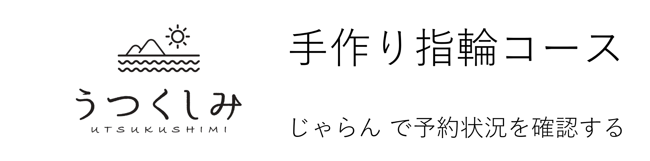 指輪コース　バナー.png